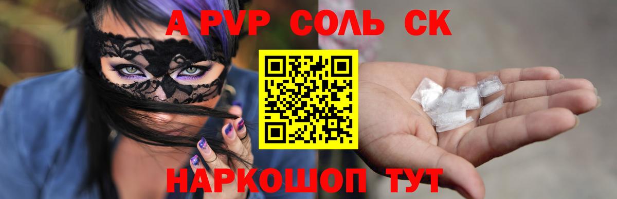 Чапаевск  A-PVP VHQ  Вход с VPN  где можно купить наркотик  APVP СК 