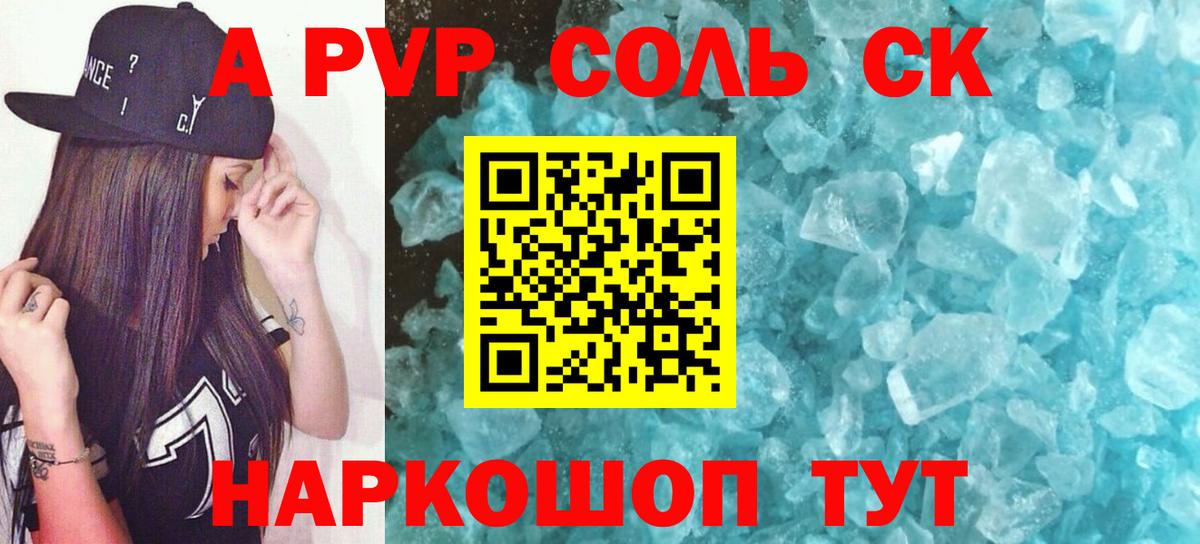A PVP Crystall Чапаевск