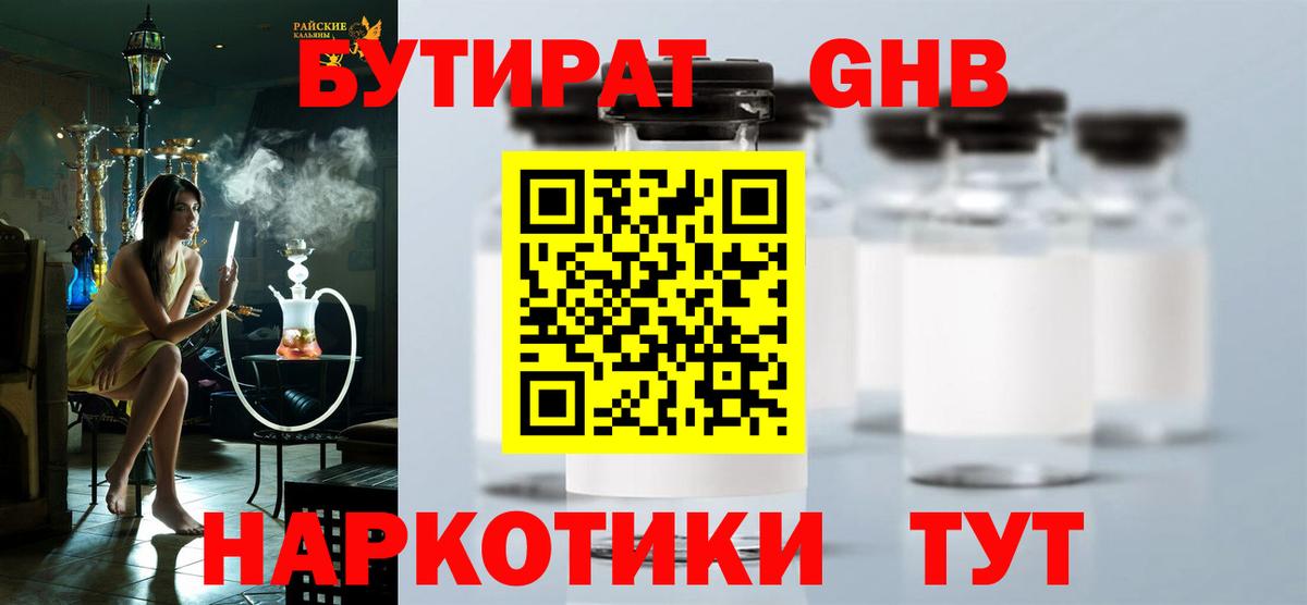 Бутират  БУТИРАТ Butirat  Вход с VPN  Чапаевск 