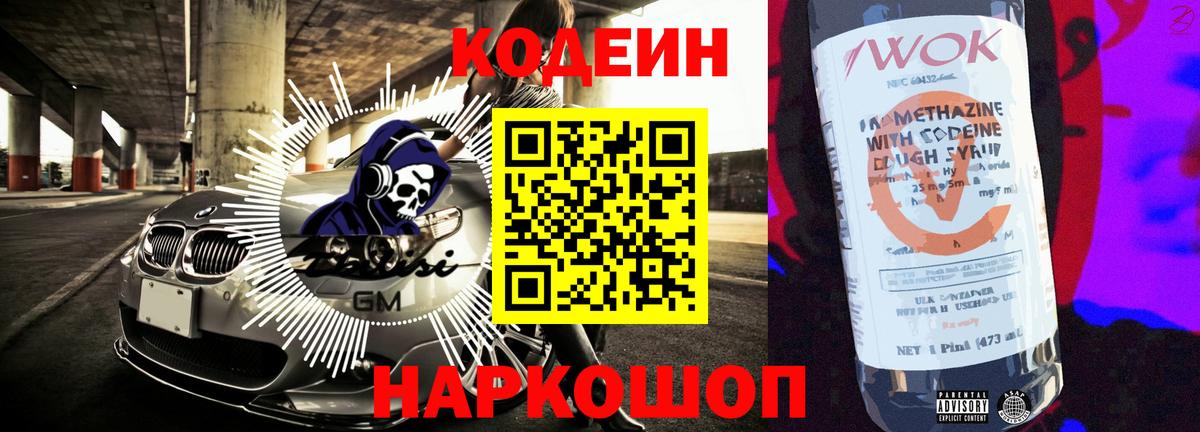 Кодеин Purple Drank Чапаевск