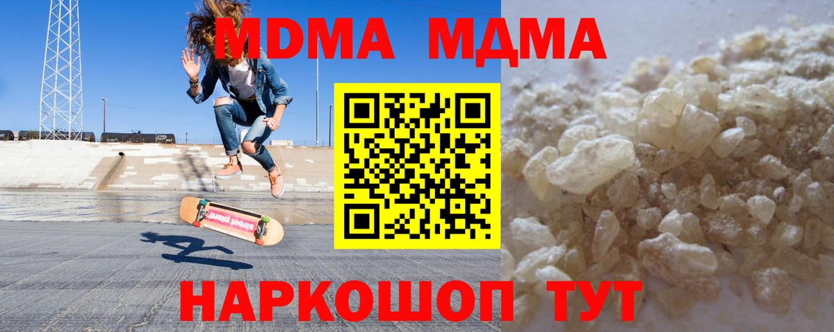 МДМА молли  МДМА кристаллы  Вход с VPN  Чапаевск 